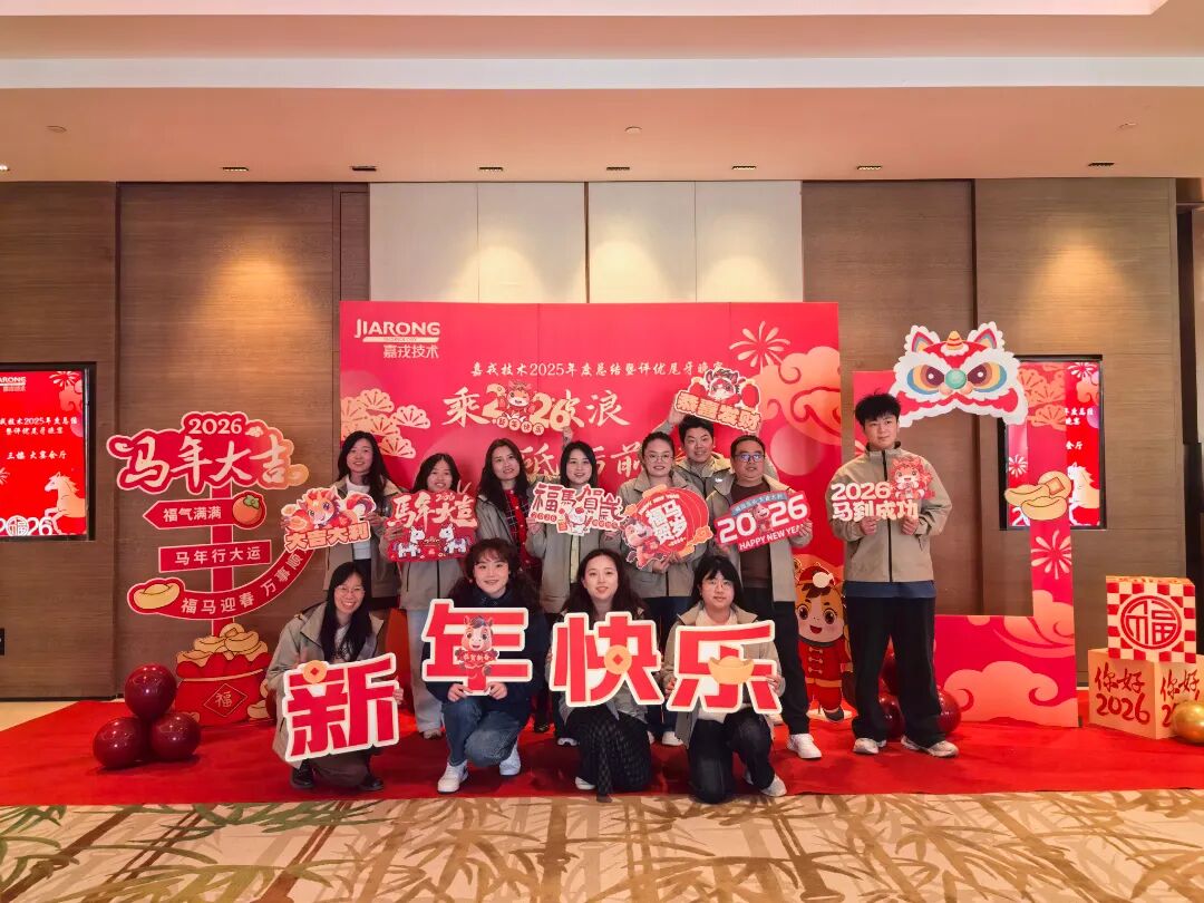 bti体育技术2025年终总结暨年会